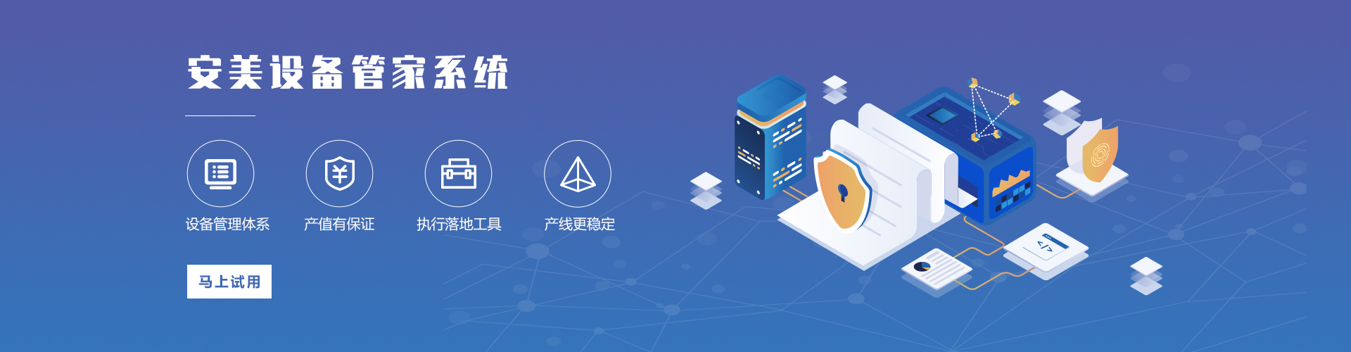 設備管家