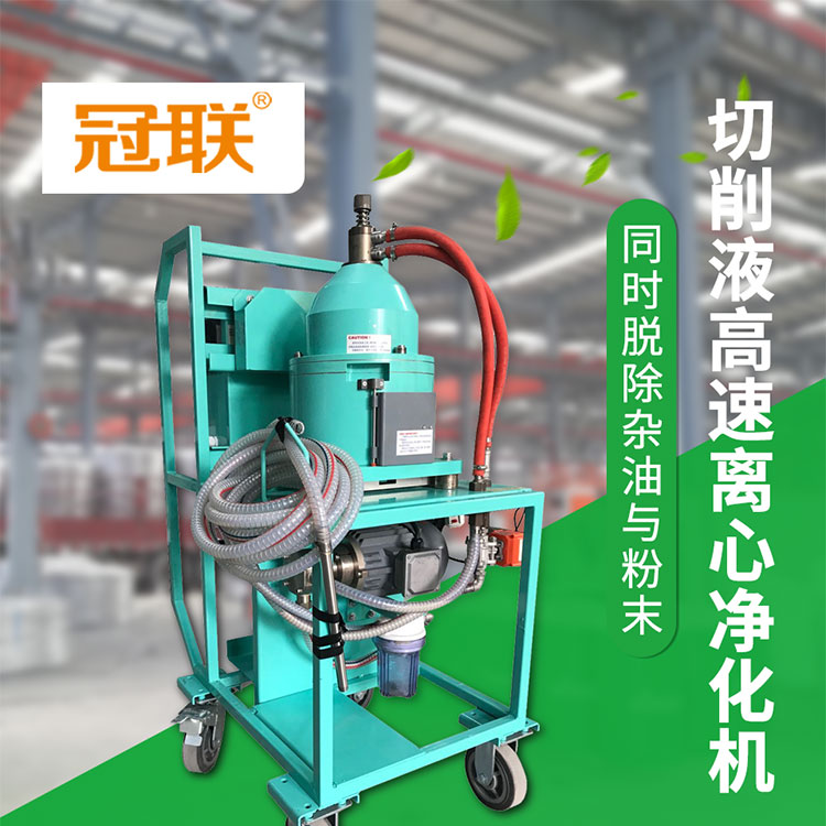離心凈化機