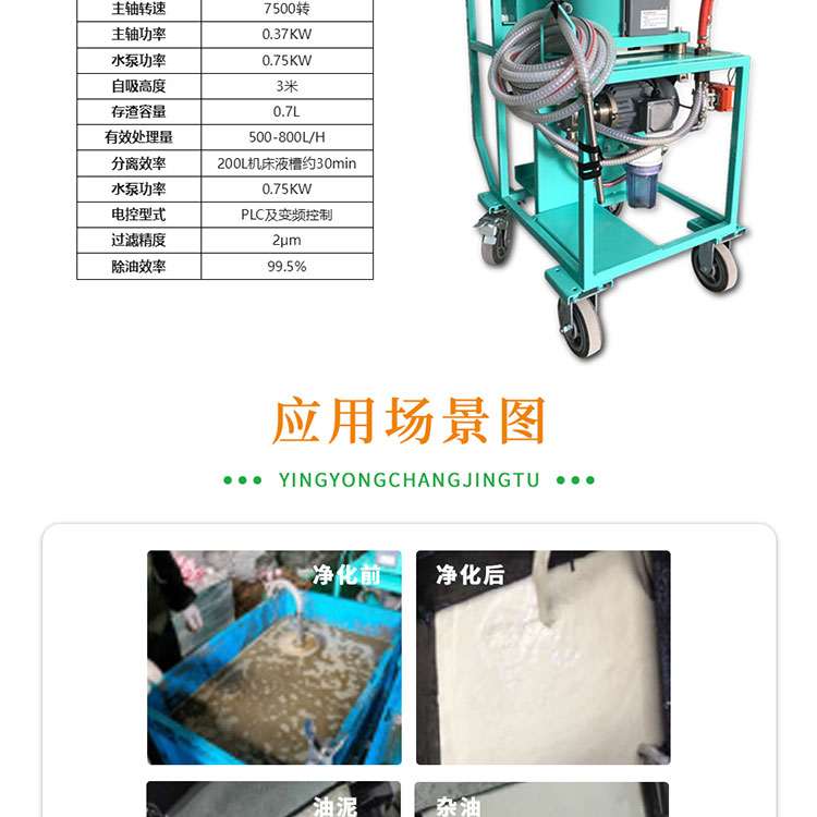 切削液高速離心凈化機